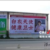 06年的新聞：日本美女演員宣傳畫惹爭議 蘇州城管已