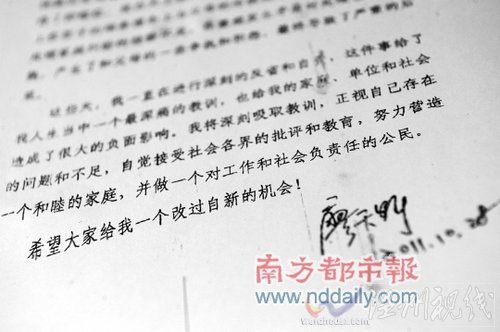 深圳打父母公務員 發公開信致歉:給我一個機會