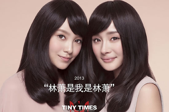 郭采潔小時代劇照