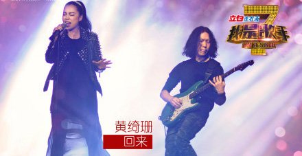 我是歌手黃綺珊《回來》壓倒性奪冠
