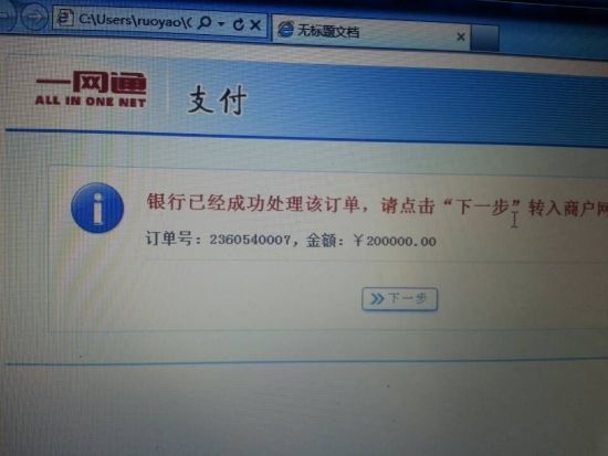 楊冪捐款20萬，楊冪微博上曬出的圖片