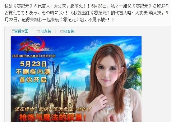 瀧澤蘿拉代言的游戲零紀元