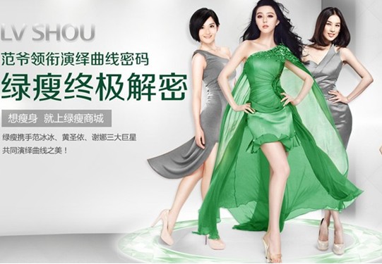 范冰冰代言綠瘦疑陷虛假代言風波