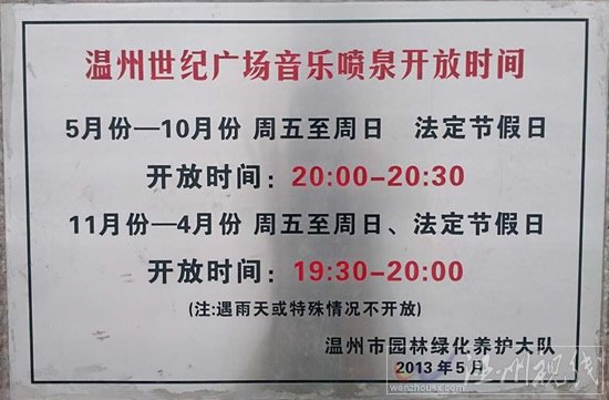 溫州世紀(jì)廣場音樂噴泉開放時間