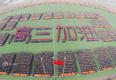 河北衡水二中高考誓