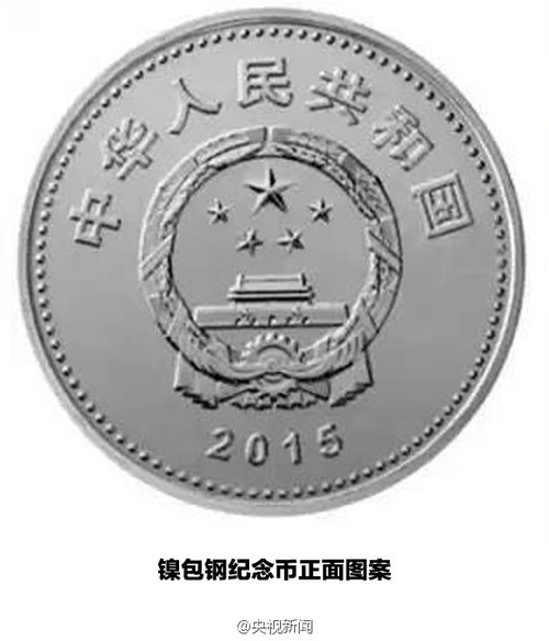 抗戰紀念幣發行