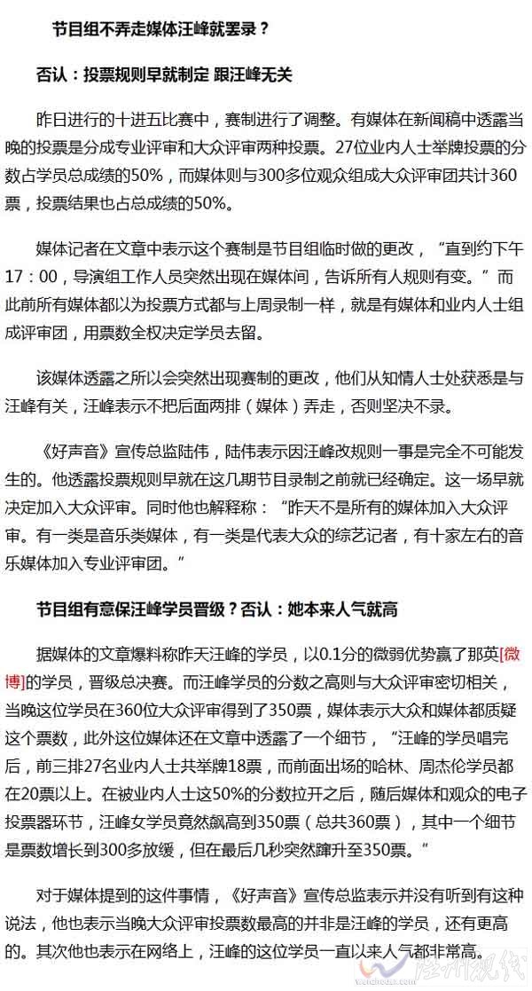 好聲音為汪峰更改投票方式