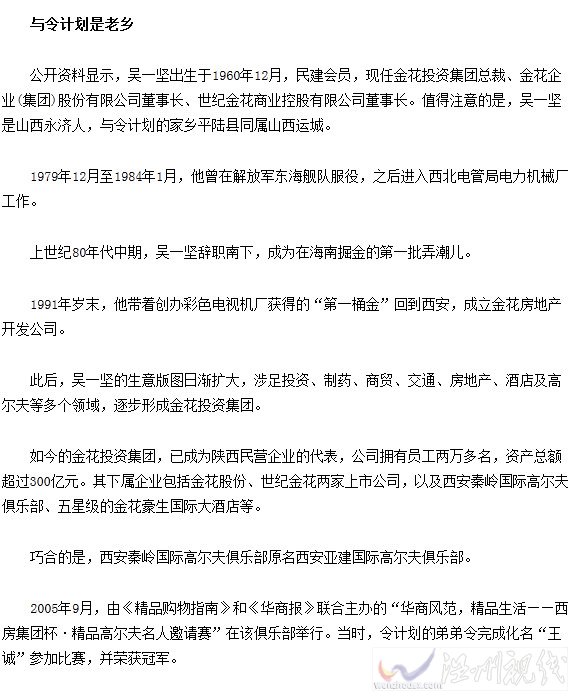 陜西首富正常履責