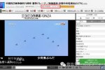 日本視頻網(wǎng)站Niconico直播2015中國閱兵 日本網(wǎng)友評(píng)論中
