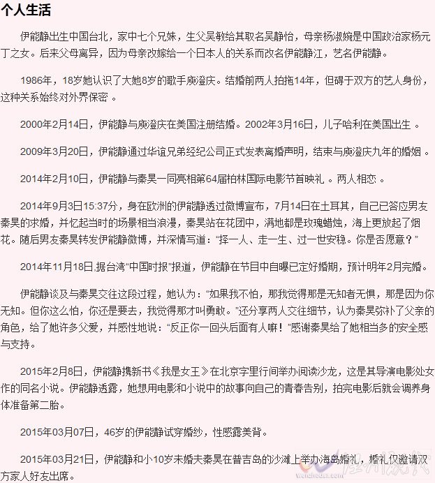 伊能靜演藝經歷