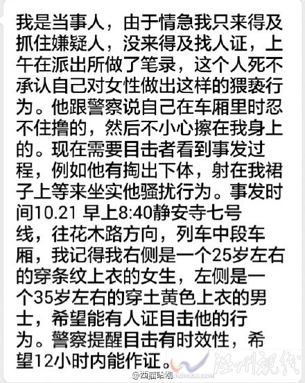 被騷擾的女子發(fā)文求幫助