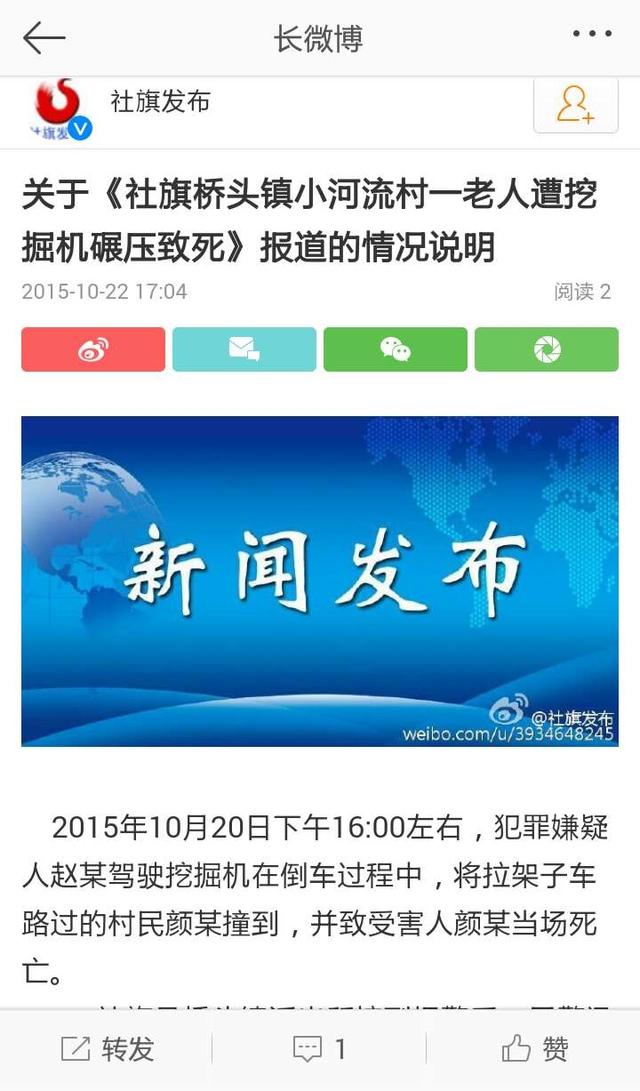 老人遭挖掘機碾壓