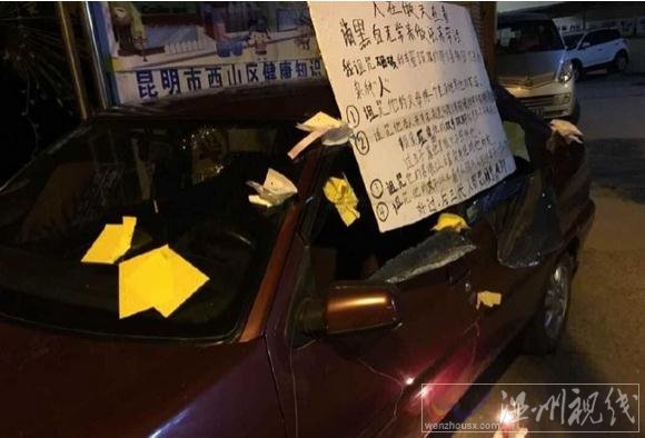 車子被人砸壞 車主掛牌詛咒砸車人