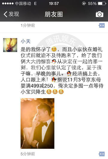 奶茶妹妹承認婚前已懷孕