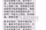 官員錯發(fā)跑官短信 溫