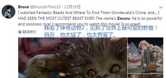 上古神獸圈粉無數 神奇動物2上古神獸騶吾