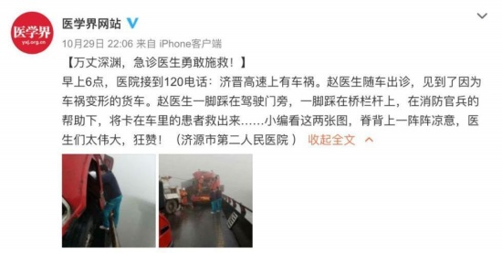 女醫(yī)生懸空救人 濟(jì)源二醫(yī)趙粉艷