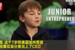 7歲男孩當上CEO 從垃圾分類做起
