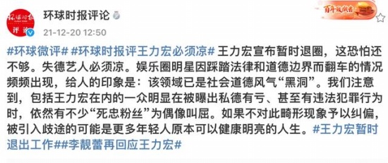 環球時報評王力宏必須涼