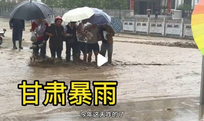 甘肅多地大暴雨 有人員失聯